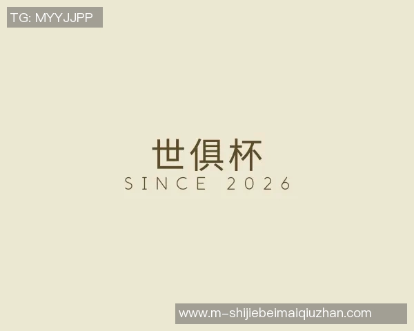 世俱杯买球丹麦队与比利时队激战正酣谁能在这场较量中胜出